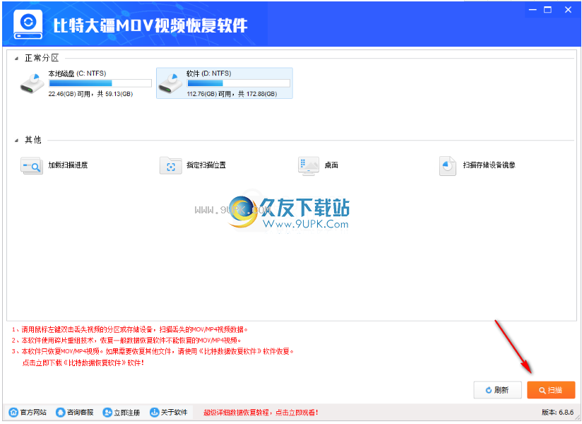 比特大疆MOV视频恢复软件