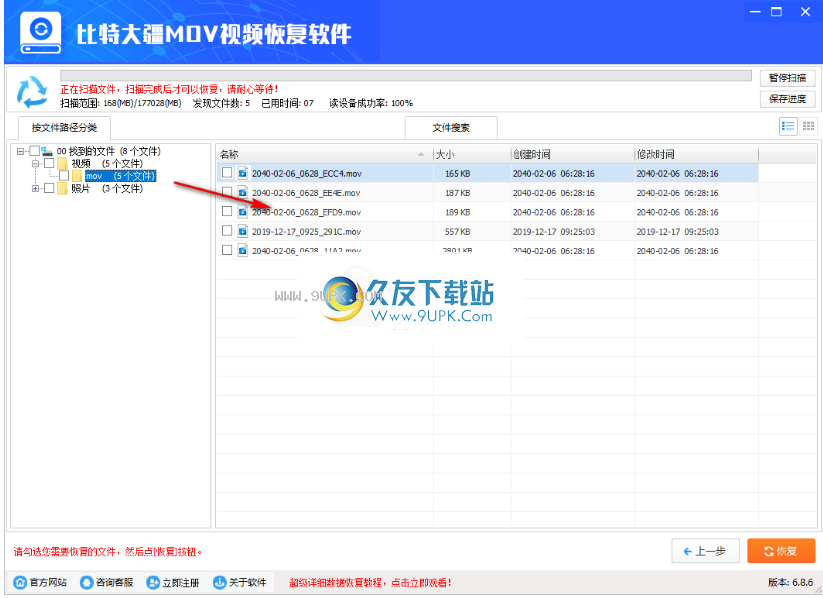 比特大疆MOV视频恢复软件