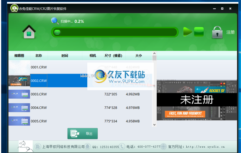 赤兔佳能CRW/CR图片恢复软件