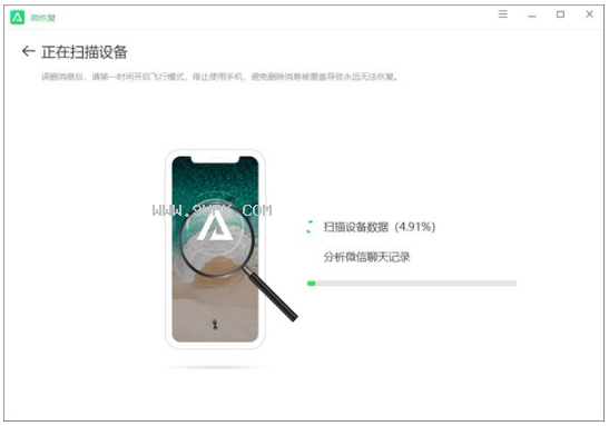 微恢复截图1