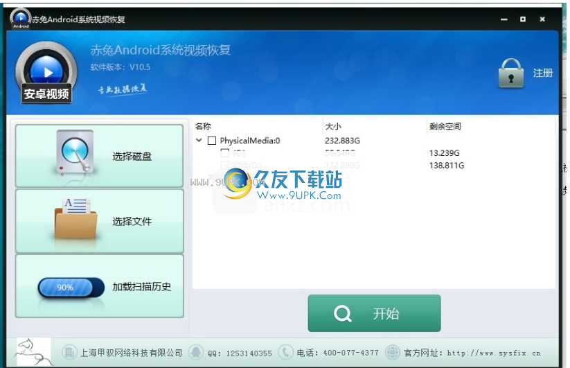 赤兔Android系统视频恢复