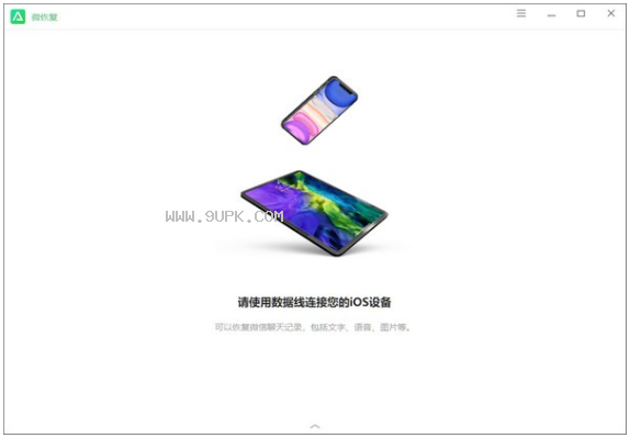 微恢复截图2