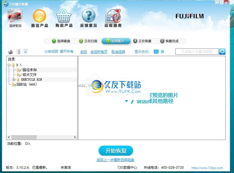 720富士照片恢复软件