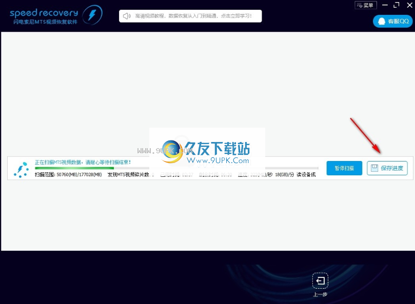 闪电索尼MTS视频恢复软件