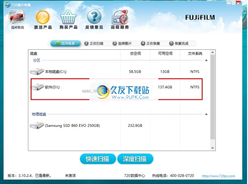 720富士照片恢复软件