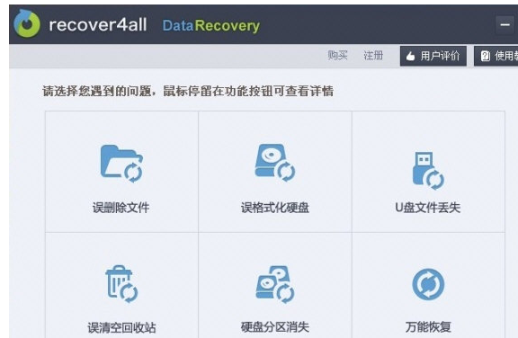 Recoverall 中文汉化版