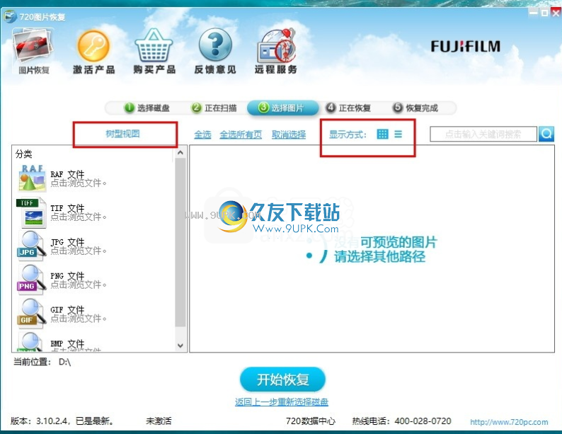 720富士照片恢复软件