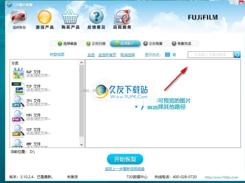 720富士照片恢复软件