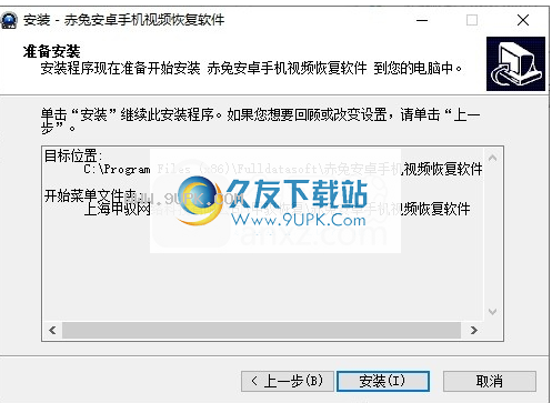赤兔Android系统视频恢复