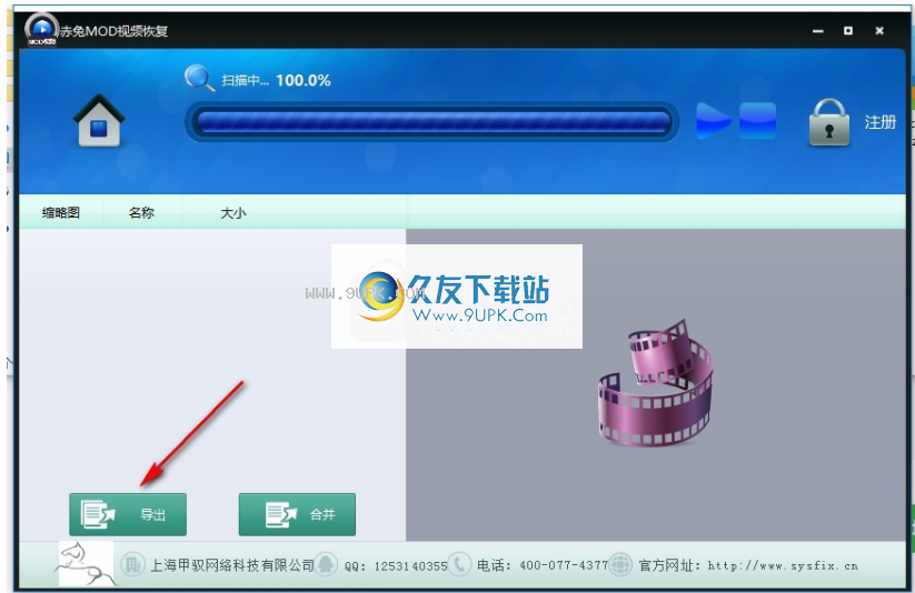 赤兔MOD视频恢复软件