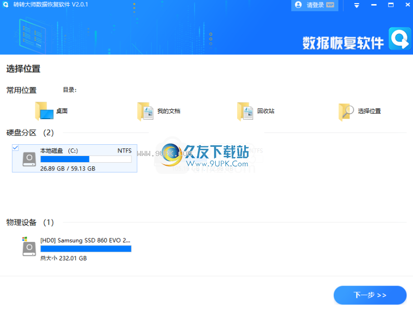 转转大师数据恢复软件