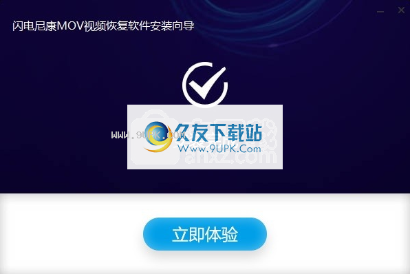闪电尼康MOV视频恢复软件