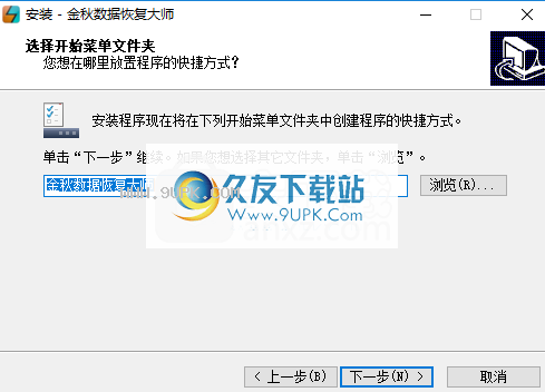 金秋数据恢复大师