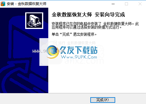 金秋数据恢复大师