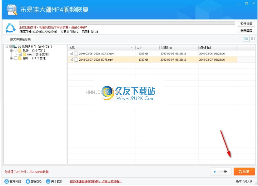 乐易佳大疆MP视频恢复