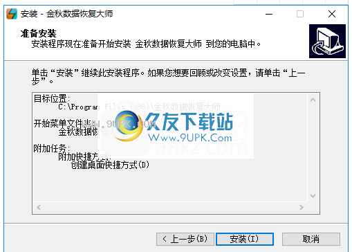 金秋数据恢复大师