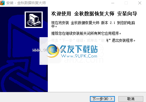 金秋数据恢复大师