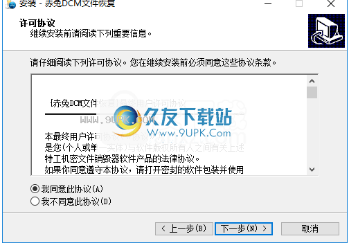 赤兔DCM文件恢复软件
