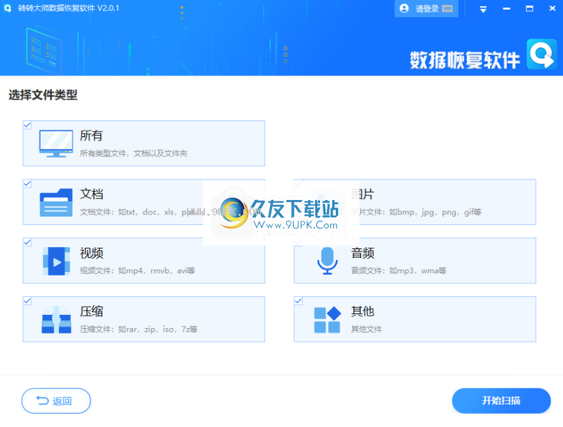 转转大师数据恢复软件