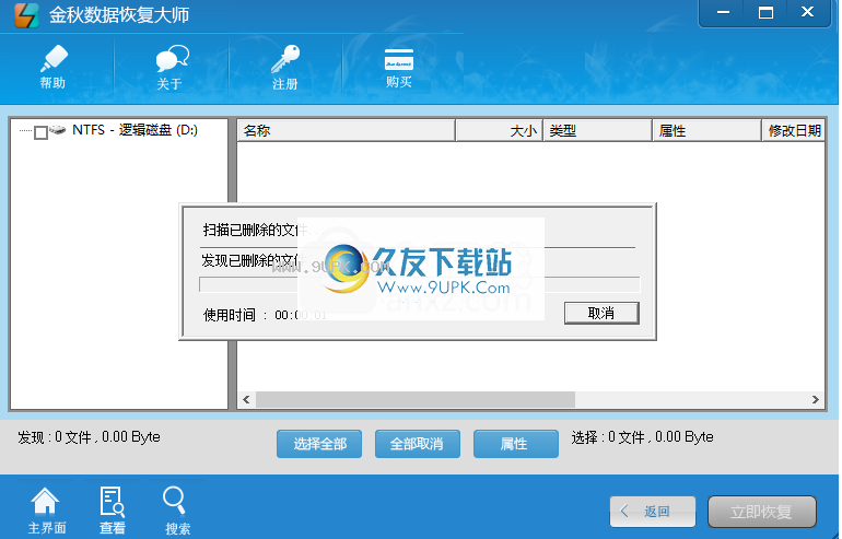 金秋数据恢复大师