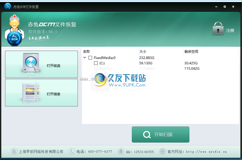 赤兔DCM文件恢复软件