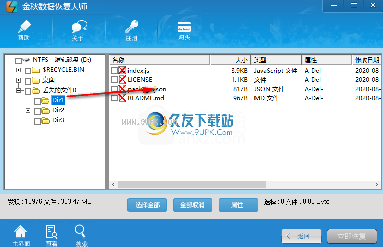 金秋数据恢复大师