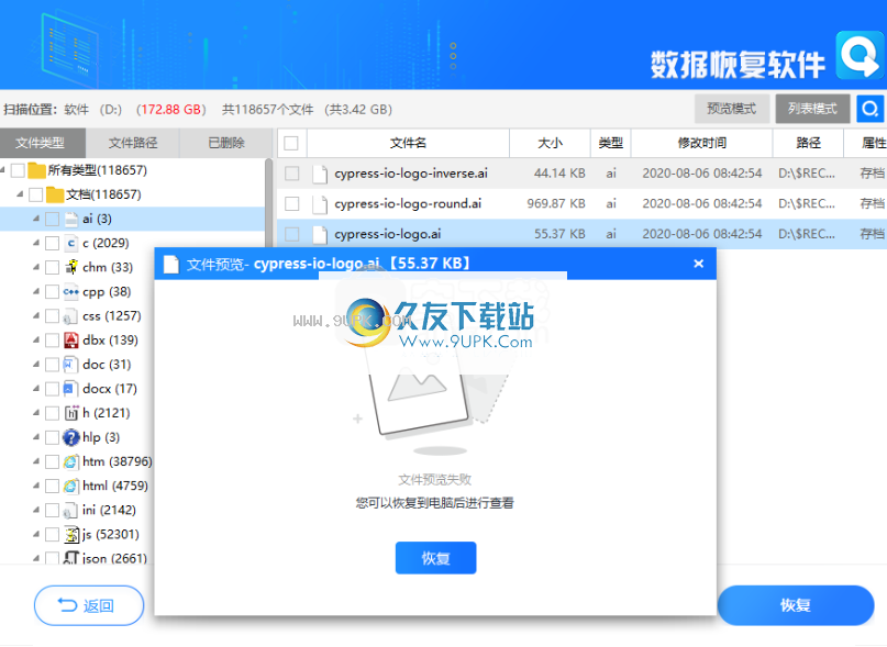 转转大师数据恢复软件