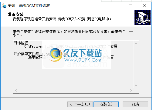 赤兔DCM文件恢复软件