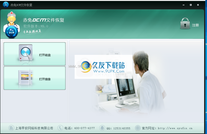 赤兔DCM文件恢复软件