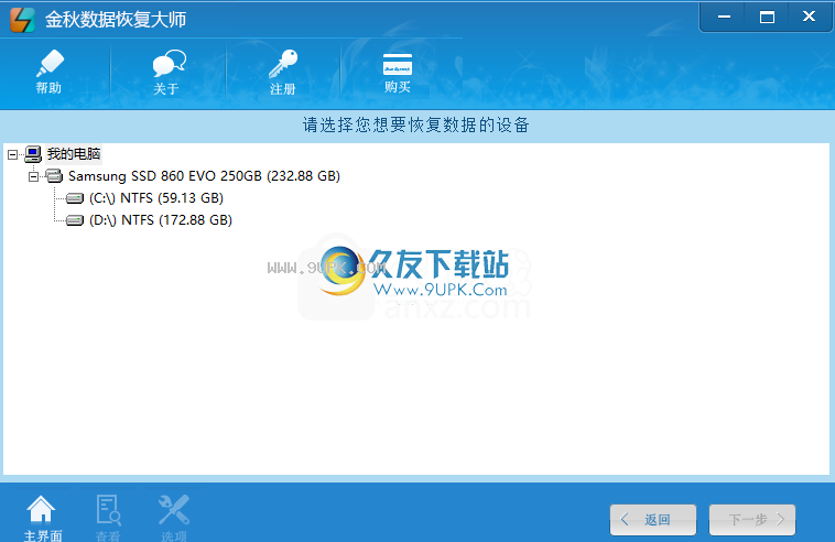 金秋数据恢复大师
