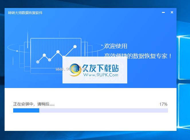 转转大师数据恢复软件