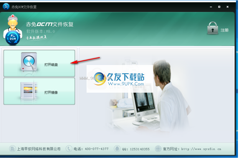 赤兔DCM文件恢复软件