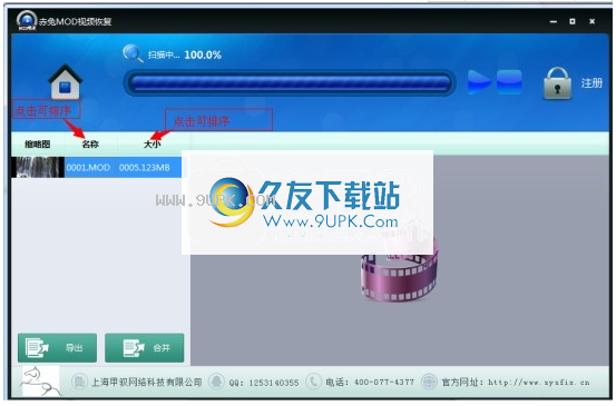 赤兔MOD视频恢复软件