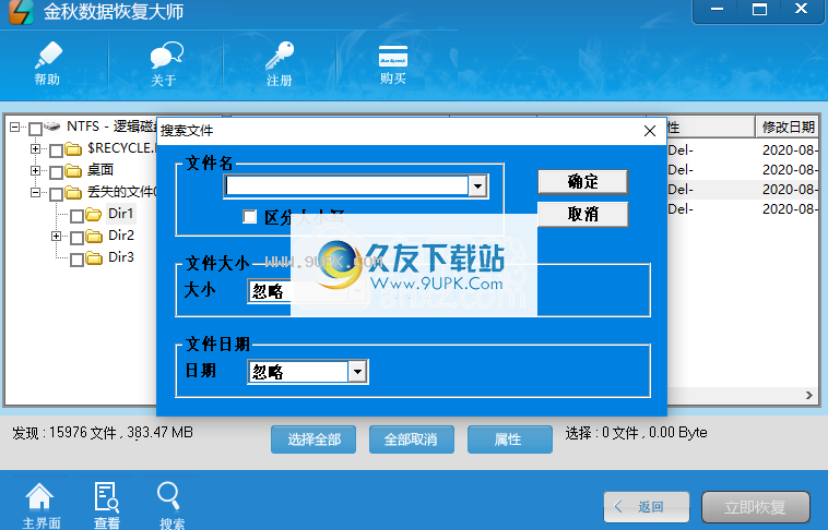 金秋数据恢复大师