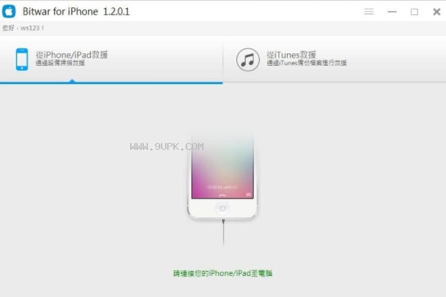 BitwariPhoneDataRecovery