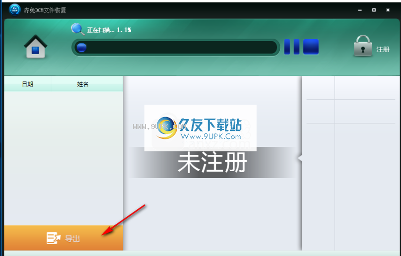 赤兔DCM文件恢复软件