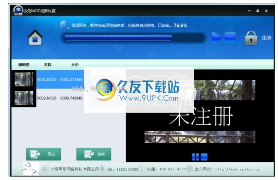 赤兔MOD视频恢复软件