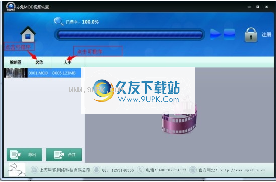 赤兔MOD视频恢复软件