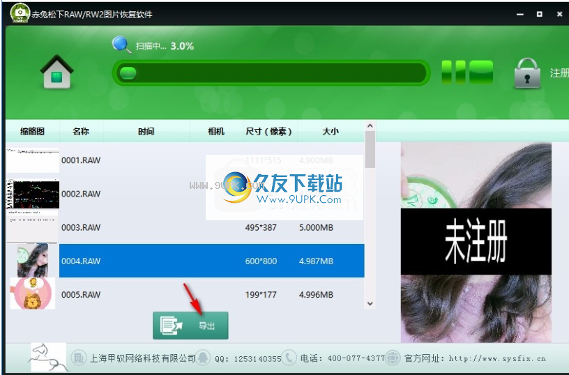赤兔松下相机RAW图片恢复软件
