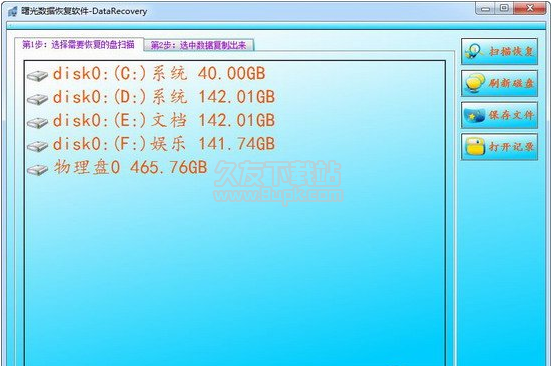 曙光数据恢复软件
