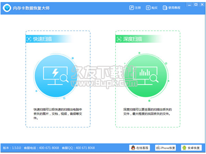 内存卡数据恢复大师 安装版