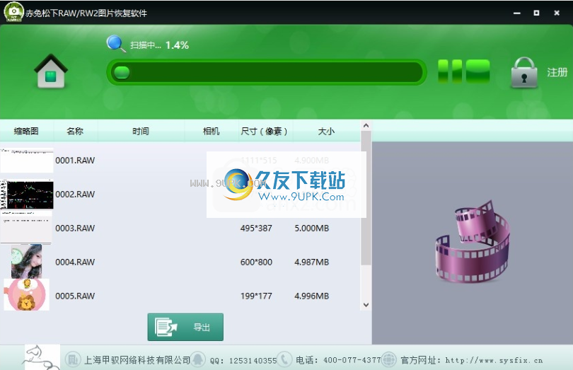 赤兔松下相机RAW图片恢复软件