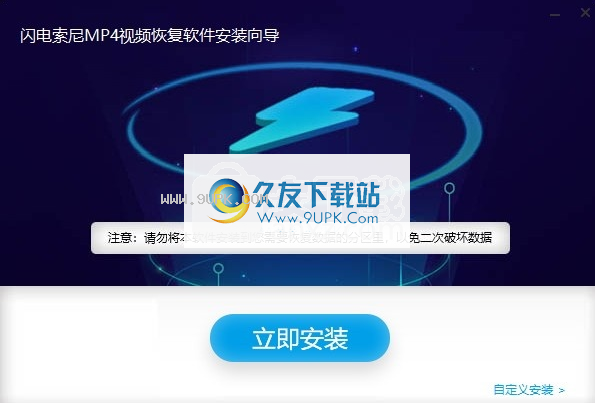 闪电索尼MP4视频恢复软件