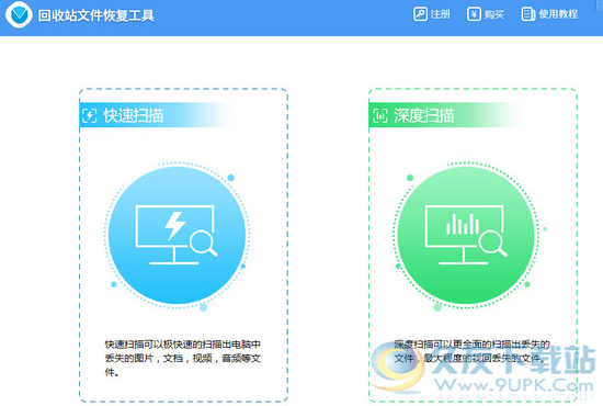 回收站文件恢复工具