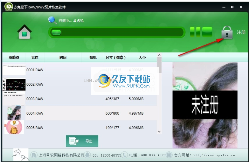 赤兔松下相机RAW图片恢复软件