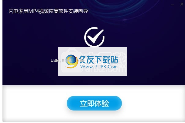 闪电索尼MP4视频恢复软件