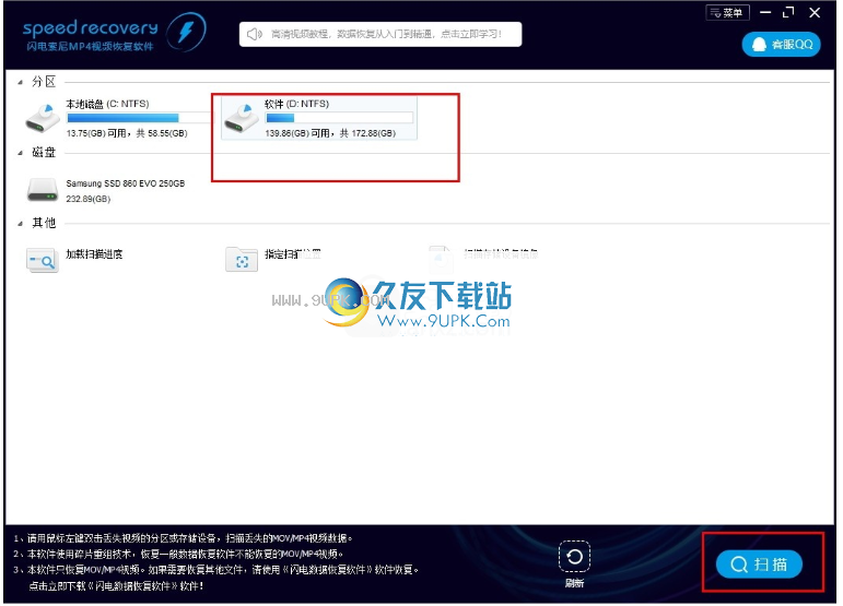 闪电索尼MP4视频恢复软件
