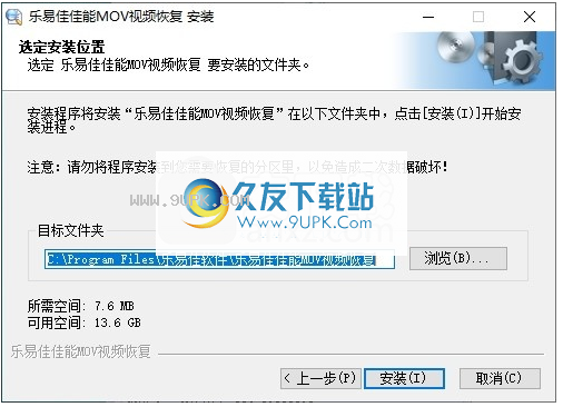 乐易佳佳能MOV视频恢复软件
