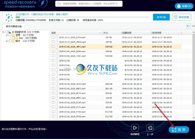 闪电索尼MP4视频恢复软件
