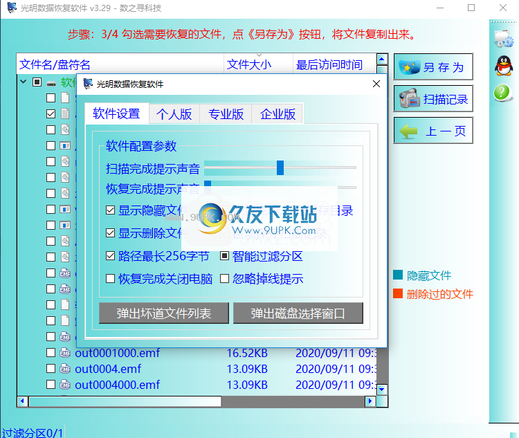光明数据恢复软件